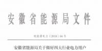 好消息！安徽放開四大行業(yè)電力用戶全電量參與電力市場交易 11月10日注冊截止