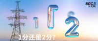 1分還是2分？ 江蘇電力長(zhǎng)協(xié)簽約價(jià)大猜想