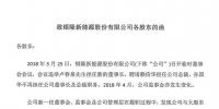 銀隆稱原董事長(zhǎng)、總裁侵占公司超10億 已起訴、報(bào)案