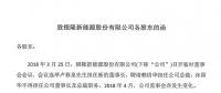 銀隆稱原董事長、總裁侵占公司超10億 已起訴、報案