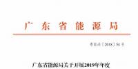 廣東2019年年度合同電量集中交易規(guī)模200億！供需比仍為1.1