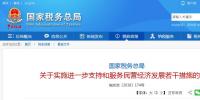 國家稅務(wù)總局出手，26條措施力挺民營經(jīng)濟！