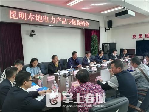 “昆明制造”電力產(chǎn)品如何擴(kuò)大市場(chǎng)？采購大戶現(xiàn)場(chǎng)支招