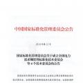 51名委員組成！全國電力需求側(cè)管理標(biāo)準(zhǔn)化技術(shù)委員會成立