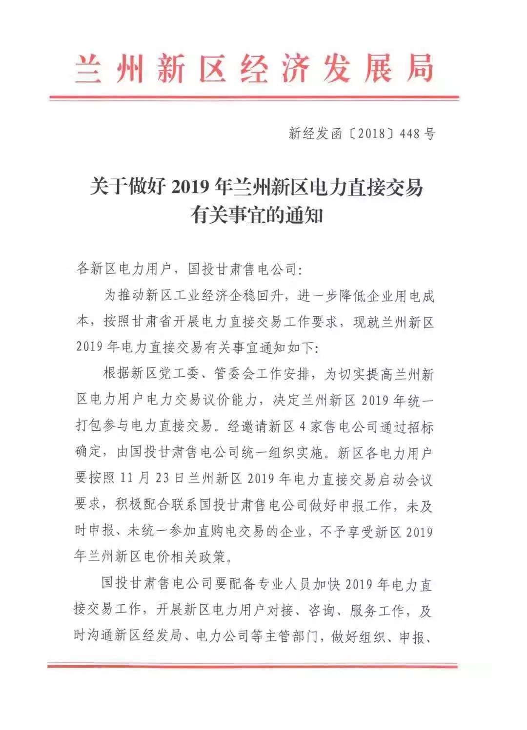 指定售電公司！甘肅新區(qū)2019年電力直接交易惹爭(zhēng)議