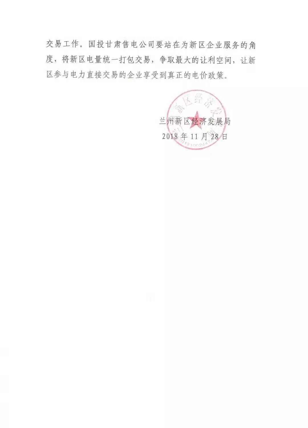 指定售電公司！甘肅新區(qū)2019年電力直接交易惹爭(zhēng)議