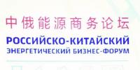 來看電力企業(yè)在首屆中俄能源商務論壇上簽署了哪些合作協(xié)議