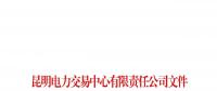 交易難度加大？云南要求售電公司每月20日前在交易系統(tǒng)申報(bào)次月準(zhǔn)確需求