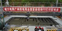利用3D打印技術(shù)建設(shè)配電房 南方電網(wǎng)廣州供電局這波操作厲害了！