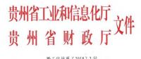 貴州公布2018年省級技術創(chuàng)新示范企業(yè)名單：中國電建貴州電力設計院等5家企業(yè)入選