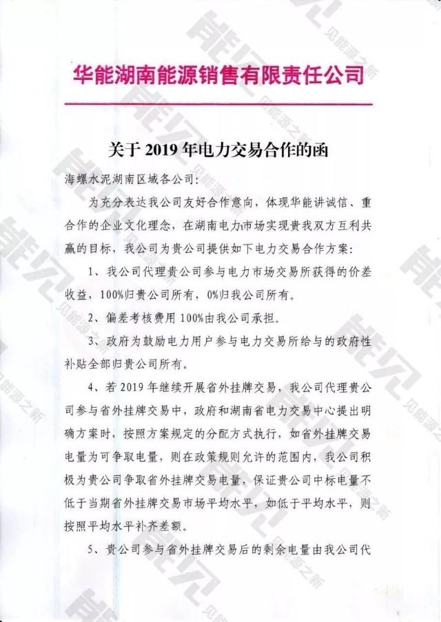 華能湖南、江蘇售電公司打響無差價代理第一槍！元芳，你怎么看？