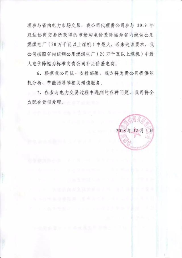 華能湖南、江蘇售電公司打響無差價代理第一槍！元芳，你怎么看？