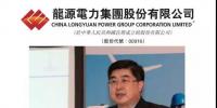 焦點丨龍源電力原總經(jīng)理涉嫌違法犯罪被查
