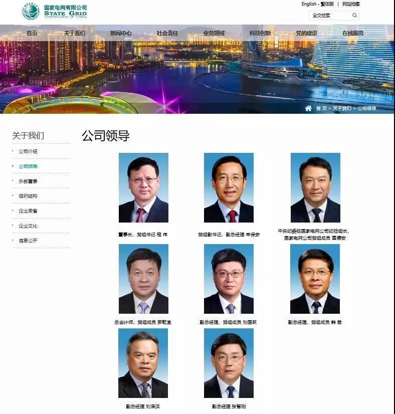 電網(wǎng)新格局 | 官寇偉任職國家電網(wǎng)董事長(zhǎng) 陳飛虎任中國大唐集團(tuán)董事長(zhǎng)