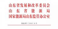 山東2019年市場(chǎng)交易規(guī)模1600億度 錫盟、扎魯特跨省線路變?yōu)閽炫平灰?/></a></div>
                            <h3><a class=