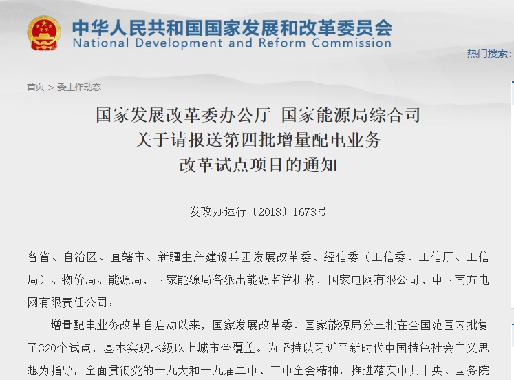 第四批增量配電試點(diǎn)的6個(gè)關(guān)鍵詞
