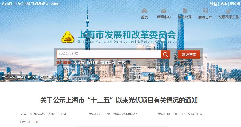 151.09MW未開工 上海市“十二五”以來光伏發(fā)電項目有關(guān)情況公示