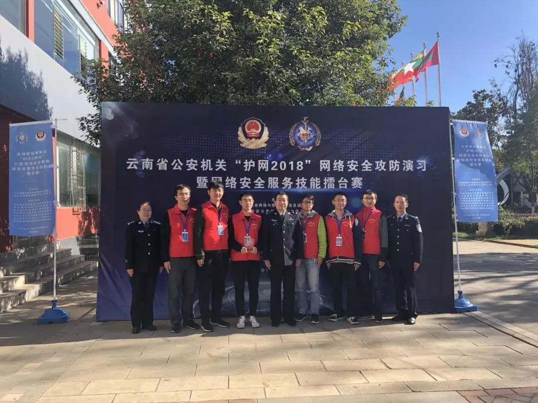 公司代表隊(duì)圓滿(mǎn)完成云南省公安機(jī)關(guān)“護(hù)網(wǎng)2018”網(wǎng)絡(luò)安全攻防演習(xí)