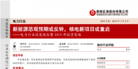 電力行業(yè)深度報(bào)告暨2019年投資策略
