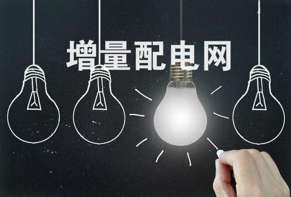 全國規(guī)模最大增量配電改革試點(diǎn)在太原掛牌！