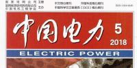 《中國(guó)電力》雜志投稿須知