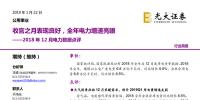 國(guó)家統(tǒng)計(jì)局、國(guó)家能源局公布2018年全年及12月發(fā)用電量等數(shù)據(jù)