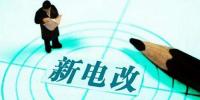 電改新高度｜電改的關(guān)鍵是生產(chǎn)關(guān)系的調(diào)整而非科技創(chuàng)新？