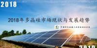 高清PPT || 2018年多晶硅市場(chǎng)現(xiàn)狀與發(fā)展趨勢(shì)展望