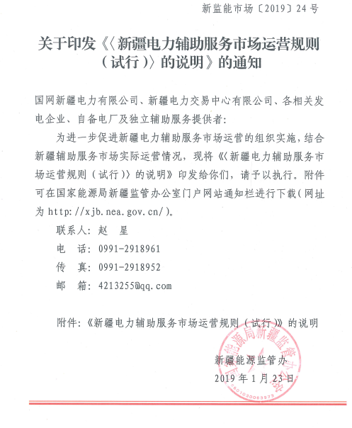 新疆調(diào)整電力輔助服務(wù)市場(chǎng)運(yùn)營(yíng)規(guī)則（試行）的7條條款