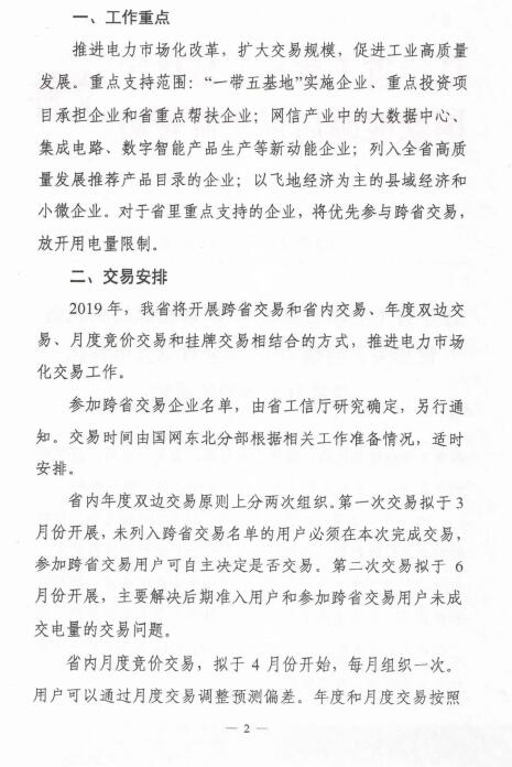 遼寧2019年電力市場(chǎng)化交易售電公司代理用戶門檻降至2千萬度