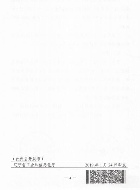 遼寧2019年電力市場(chǎng)化交易售電公司代理用戶門檻降至2千萬度