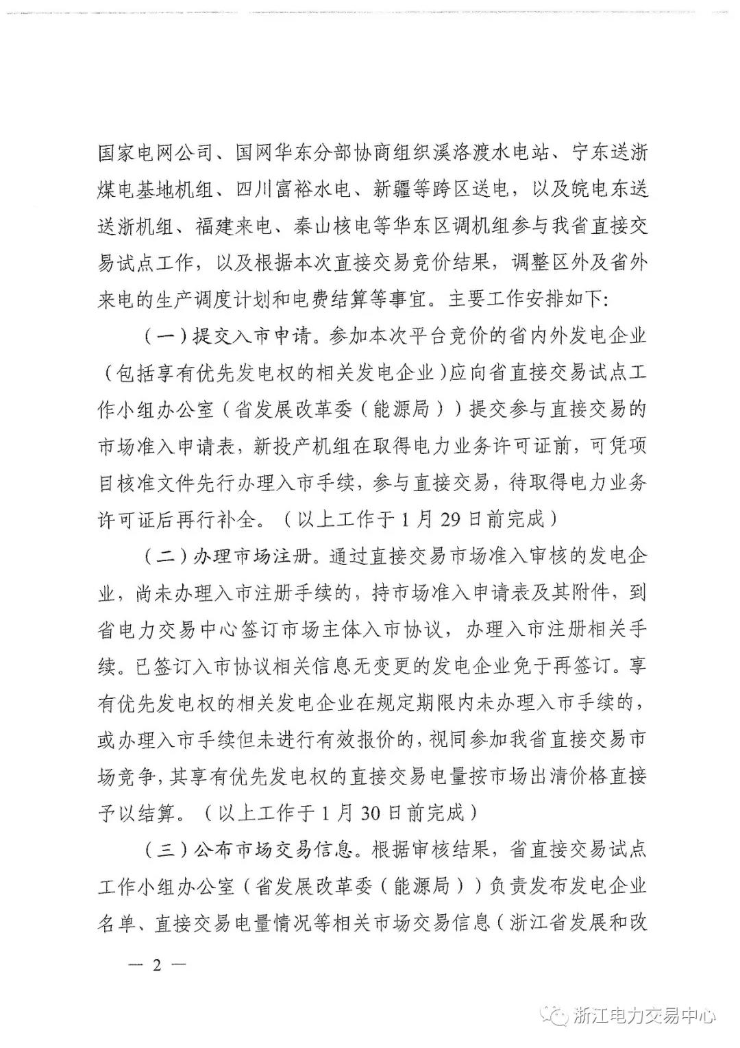 浙江2019年度電力直接交易：增量配網(wǎng)企業(yè)和電壓等級35KV以上一、二類工商企業(yè)用戶可參與