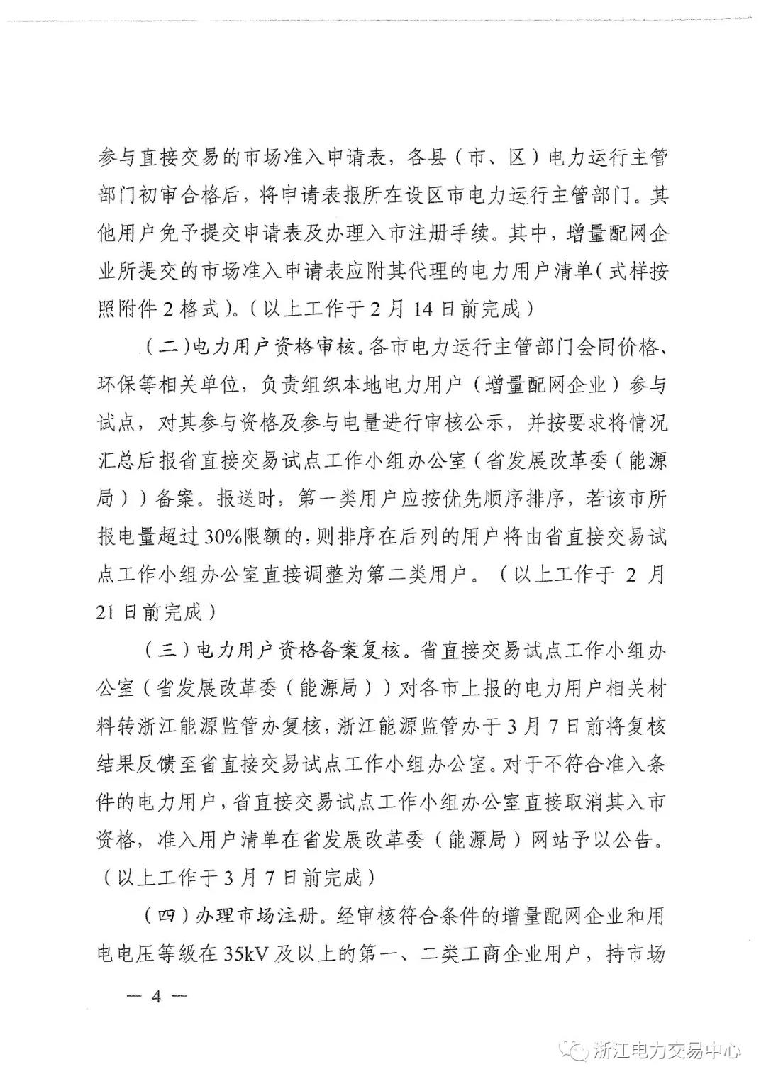 浙江2019年度電力直接交易：增量配網(wǎng)企業(yè)和電壓等級35KV以上一、二類工商企業(yè)用戶可參與