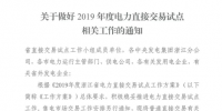浙江2019年度電力直接交易：增量配網(wǎng)企業(yè)和電壓等級(jí)35KV以上一、二類(lèi)工商企業(yè)用戶(hù)可參與