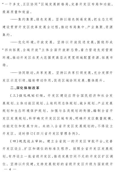  四川：支持開(kāi)發(fā)區(qū)率先開(kāi)展售電側(cè)改革試點(diǎn)成立售電公司