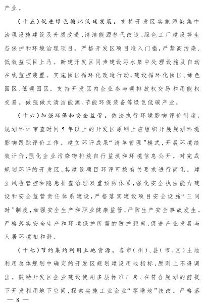  四川：支持開(kāi)發(fā)區(qū)率先開(kāi)展售電側(cè)改革試點(diǎn)成立售電公司