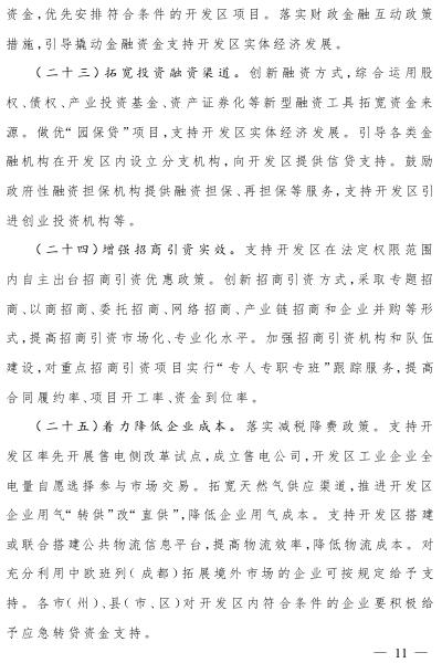  四川：支持開(kāi)發(fā)區(qū)率先開(kāi)展售電側(cè)改革試點(diǎn)成立售電公司