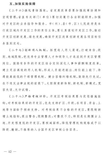  四川：支持開(kāi)發(fā)區(qū)率先開(kāi)展售電側(cè)改革試點(diǎn)成立售電公司