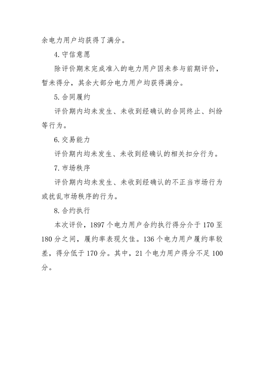 11家售電公司獲3A級(jí)！云南2018年四季度電力市場(chǎng)主體信用評(píng)價(jià)結(jié)果