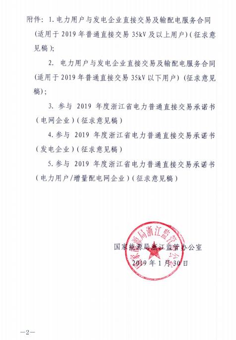  浙江電力用戶與發(fā)電企業(yè)直接交易及輸配電服務(wù)合同范本征意見(jiàn)