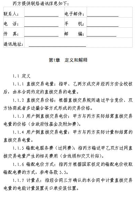  浙江電力用戶與發(fā)電企業(yè)直接交易及輸配電服務(wù)合同范本征意見(jiàn)