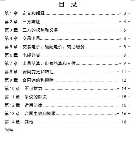  浙江電力用戶與發(fā)電企業(yè)直接交易及輸配電服務(wù)合同范本征意見