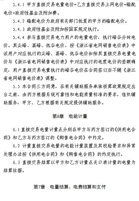  浙江電力用戶與發(fā)電企業(yè)直接交易及輸配電服務(wù)合同范本征意見