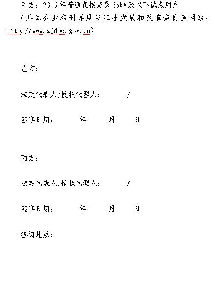  浙江電力用戶與發(fā)電企業(yè)直接交易及輸配電服務(wù)合同范本征意見