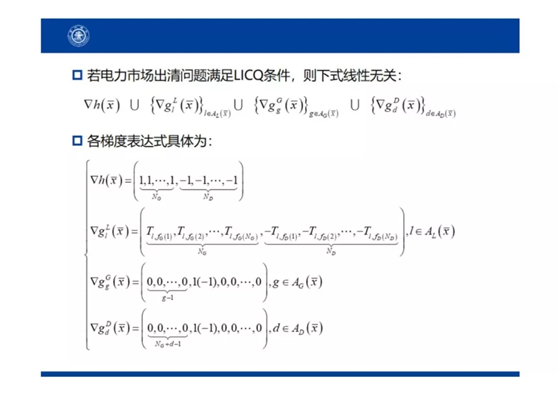 電力市場(chǎng)出清：節(jié)點(diǎn)電價(jià)的存在性與唯一性