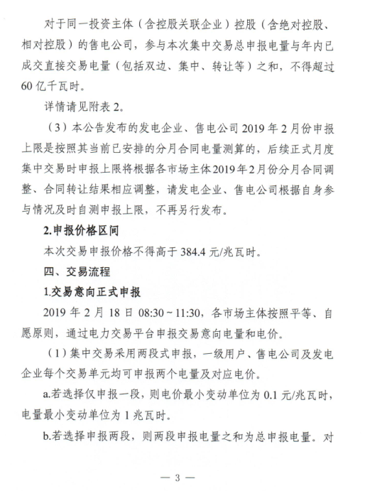安徽省2019年2月份電力集中直接交易2月18日展開(kāi)
