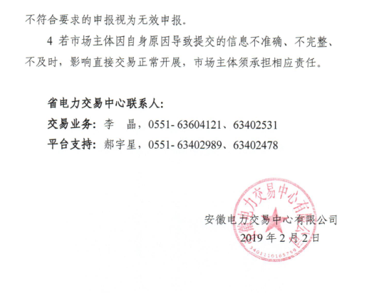 安徽省2019年2月份電力集中直接交易2月18日展開(kāi)
