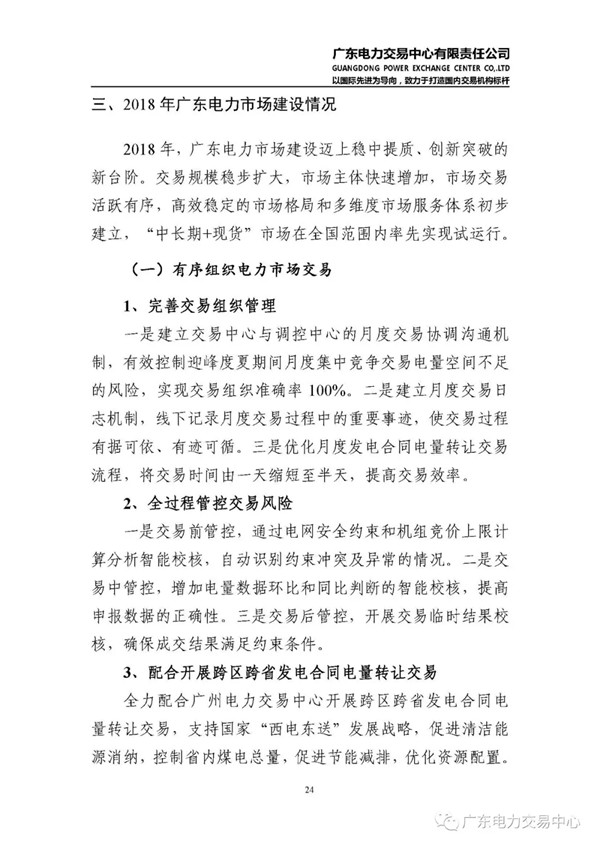 廣東電力市場2018年年度報(bào)告：售電公司凈獲利6億元
