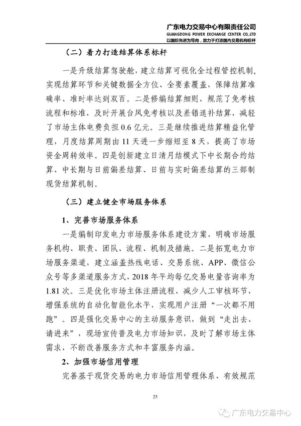 廣東電力市場2018年年度報(bào)告：售電公司凈獲利6億元