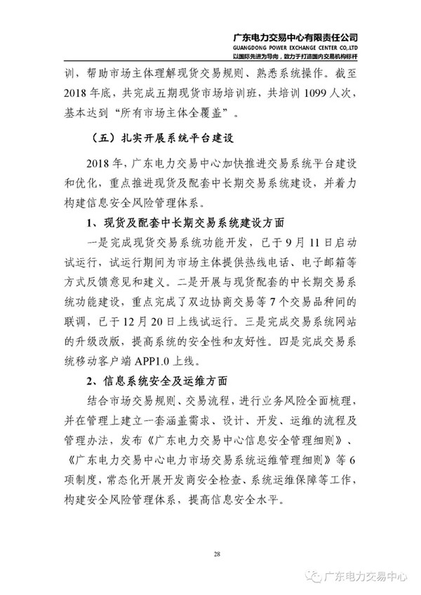 廣東電力市場2018年年度報(bào)告：售電公司凈獲利6億元